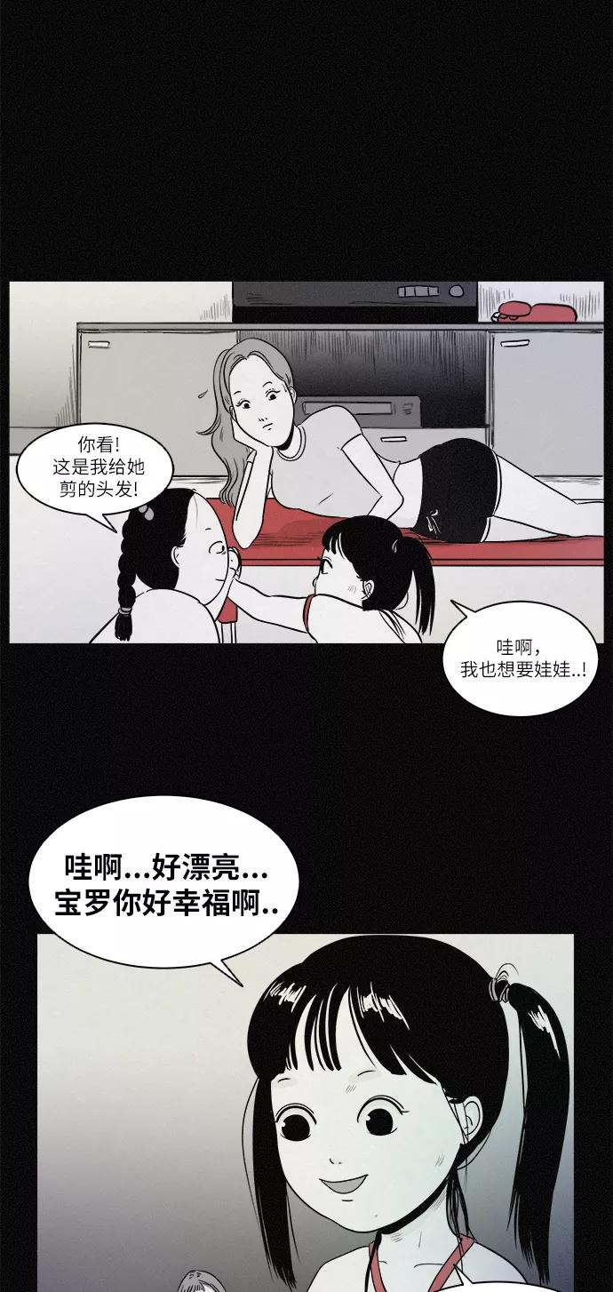 《第二次生日》[第1话] 哈喽！宝罗 第53页