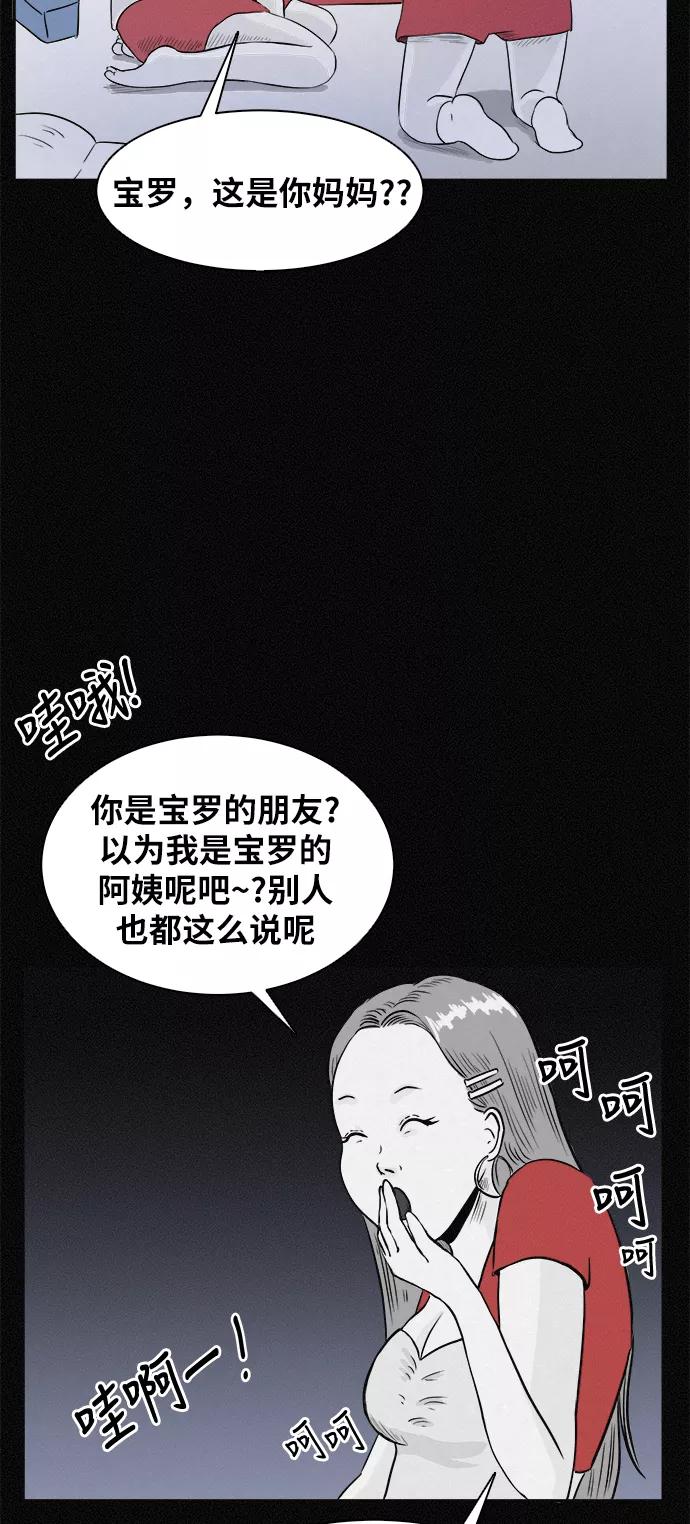 《第二次生日》[第1话] 哈喽！宝罗 第38页