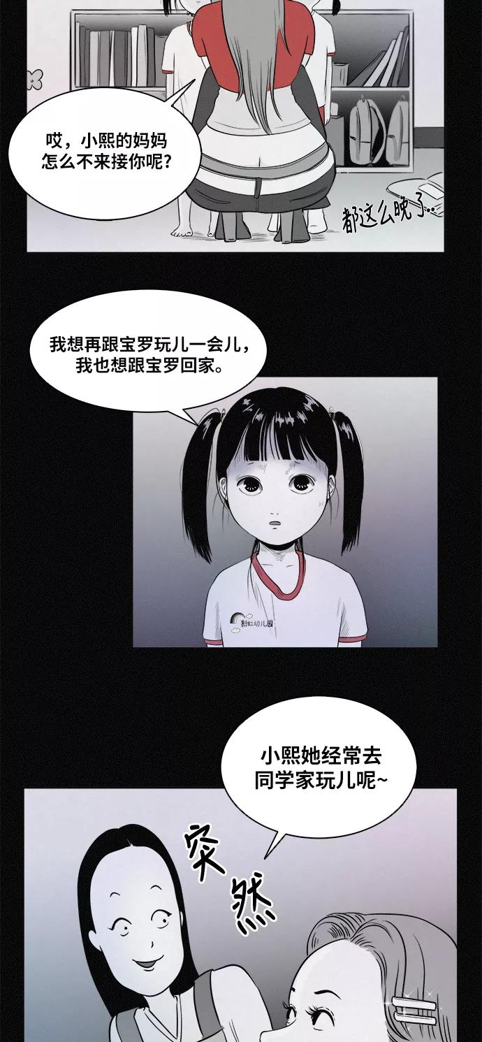 《第二次生日》[第1话] 哈喽！宝罗 第42页