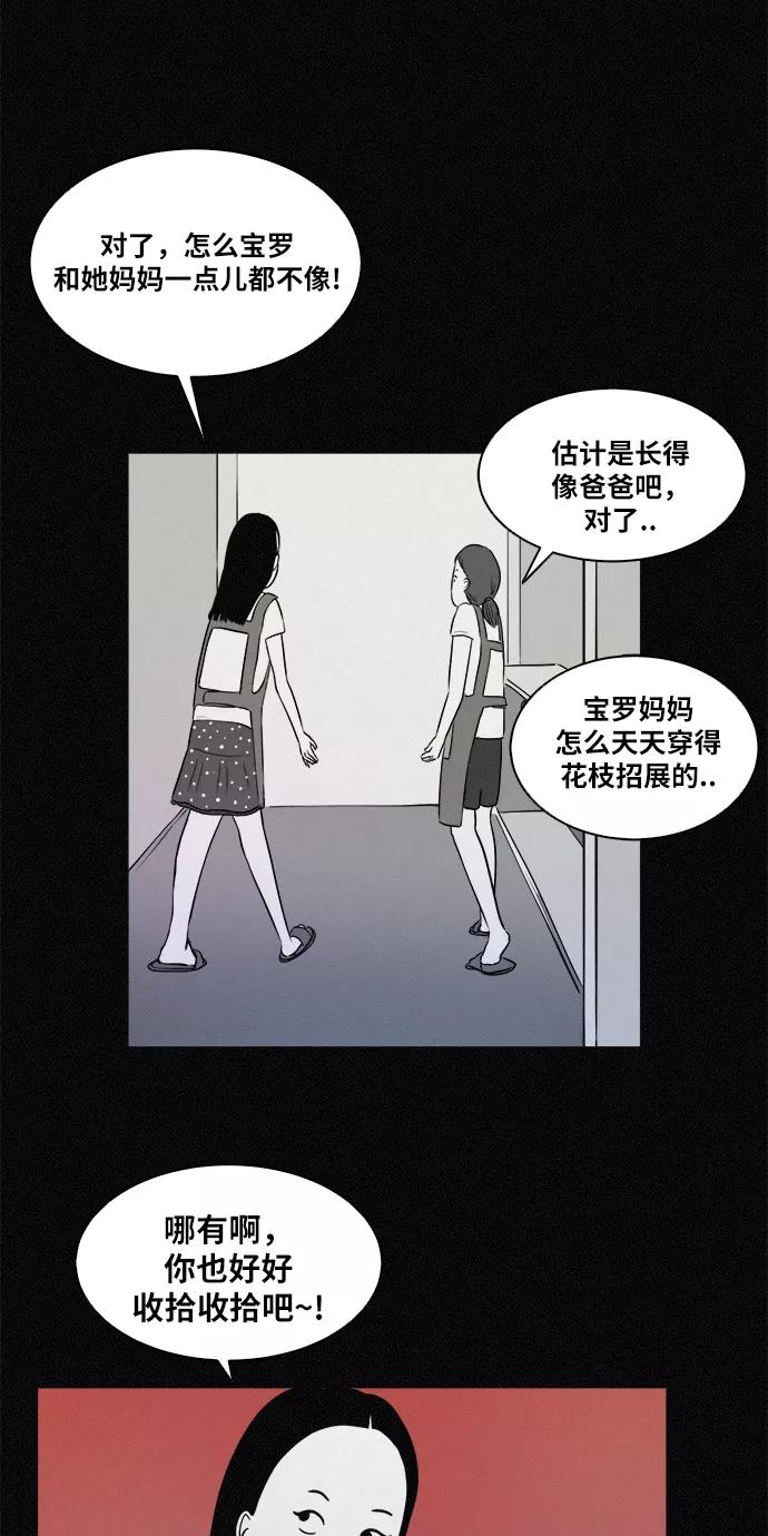 《第二次生日》[第1话] 哈喽！宝罗 第48页