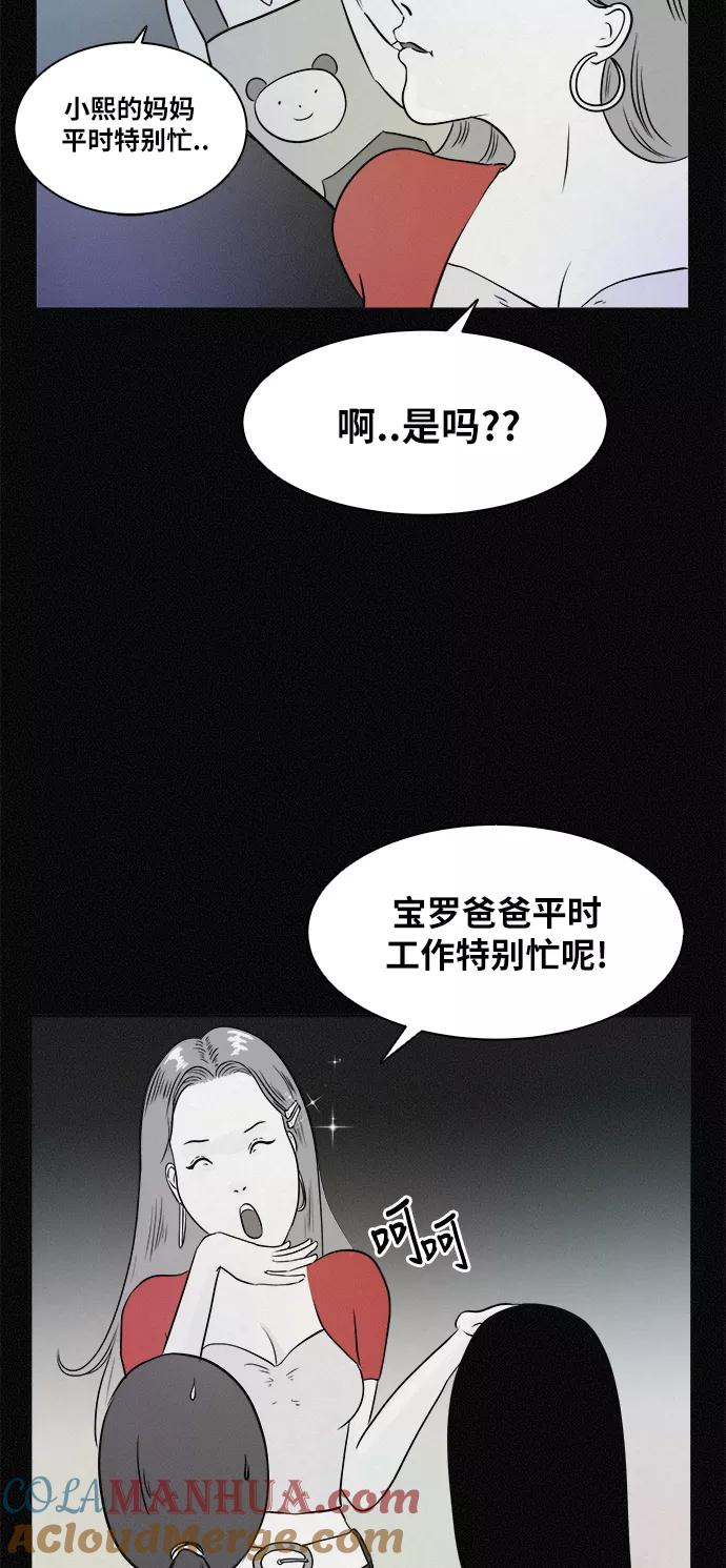 《第二次生日》[第1话] 哈喽！宝罗 第43页