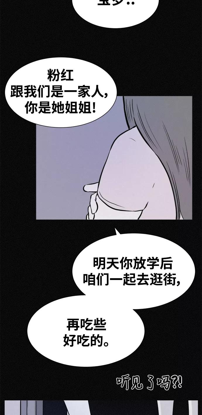 《第二次生日》[第19话] 那不是宝罗吗！ 第20页