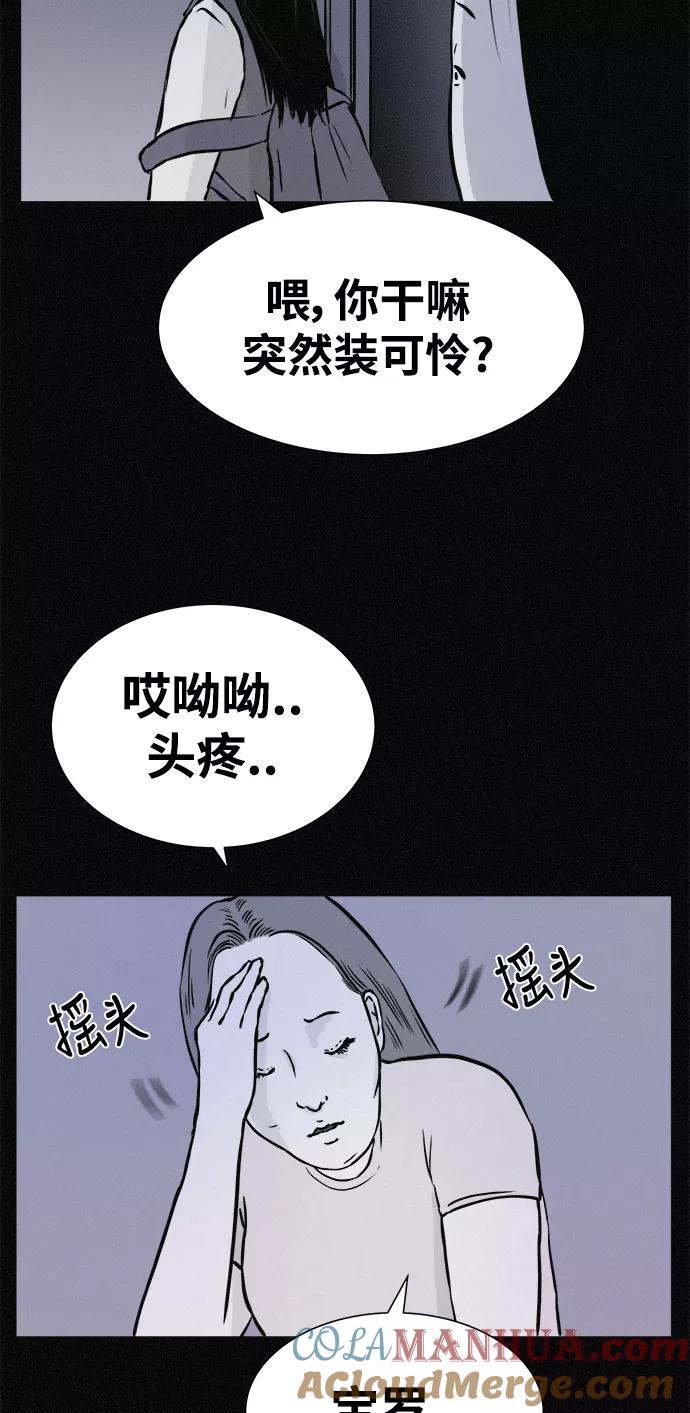 《第二次生日》[第19话] 那不是宝罗吗！ 第19页