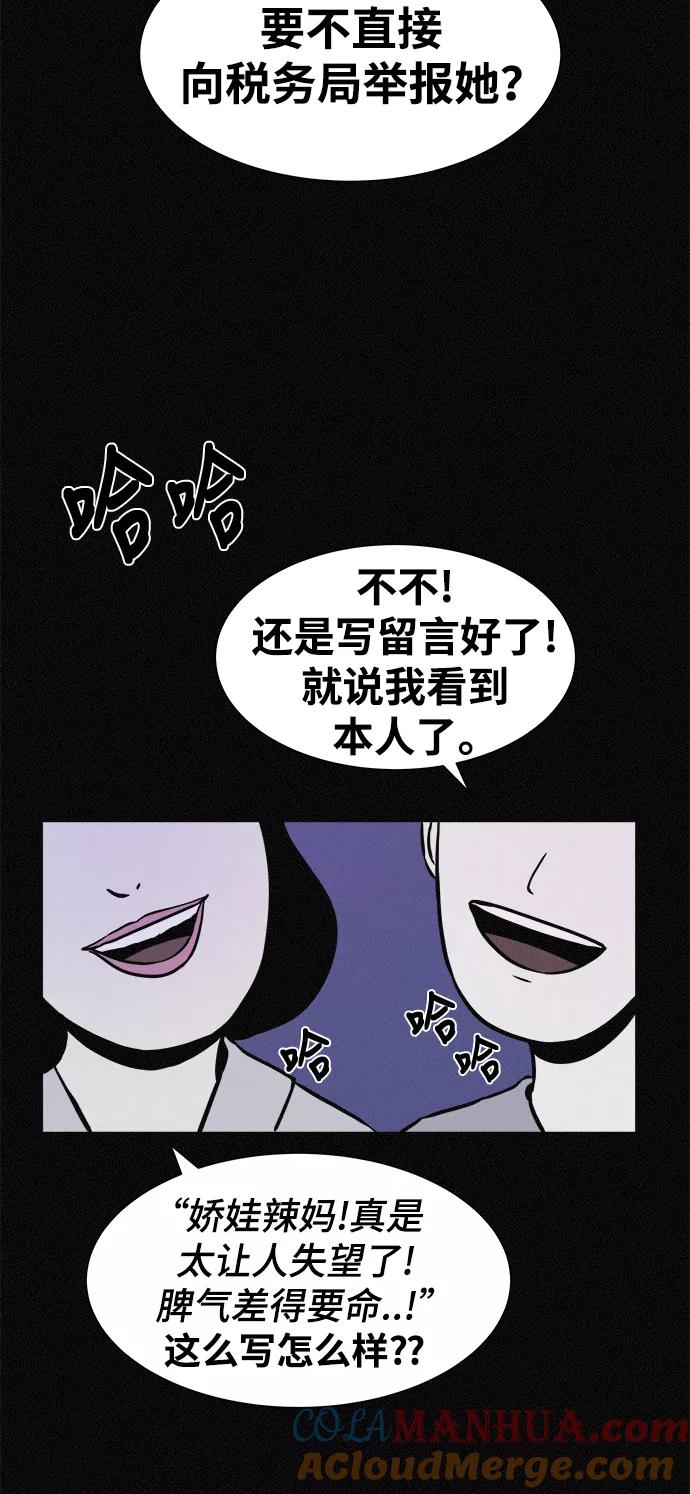 《第二次生日》[第19话] 那不是宝罗吗！ 第46页