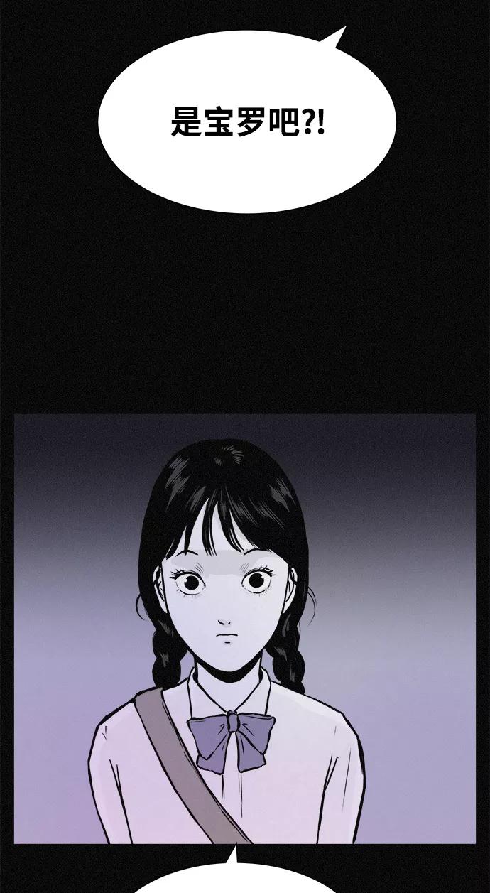 《第二次生日》[第19话] 那不是宝罗吗！ 第57页