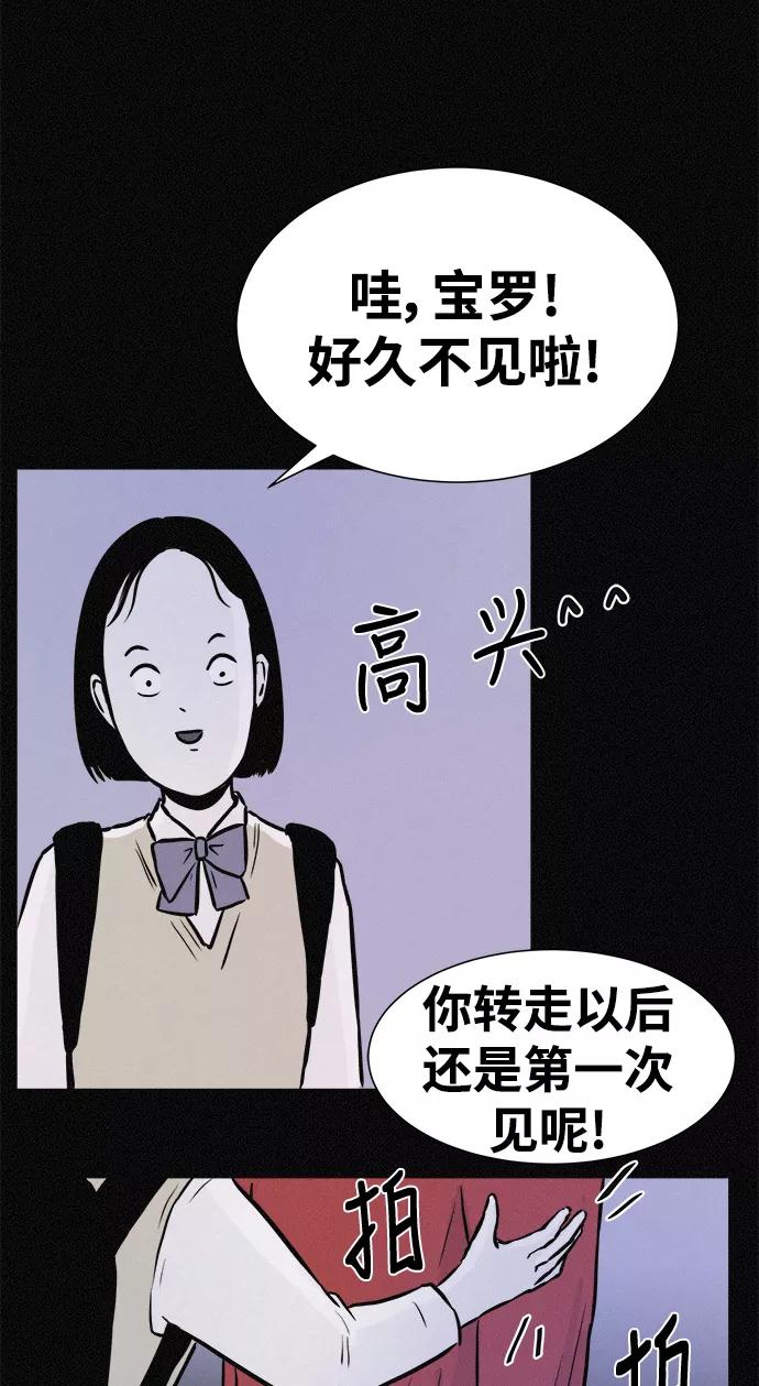 《第二次生日》[第19话] 那不是宝罗吗！ 第59页