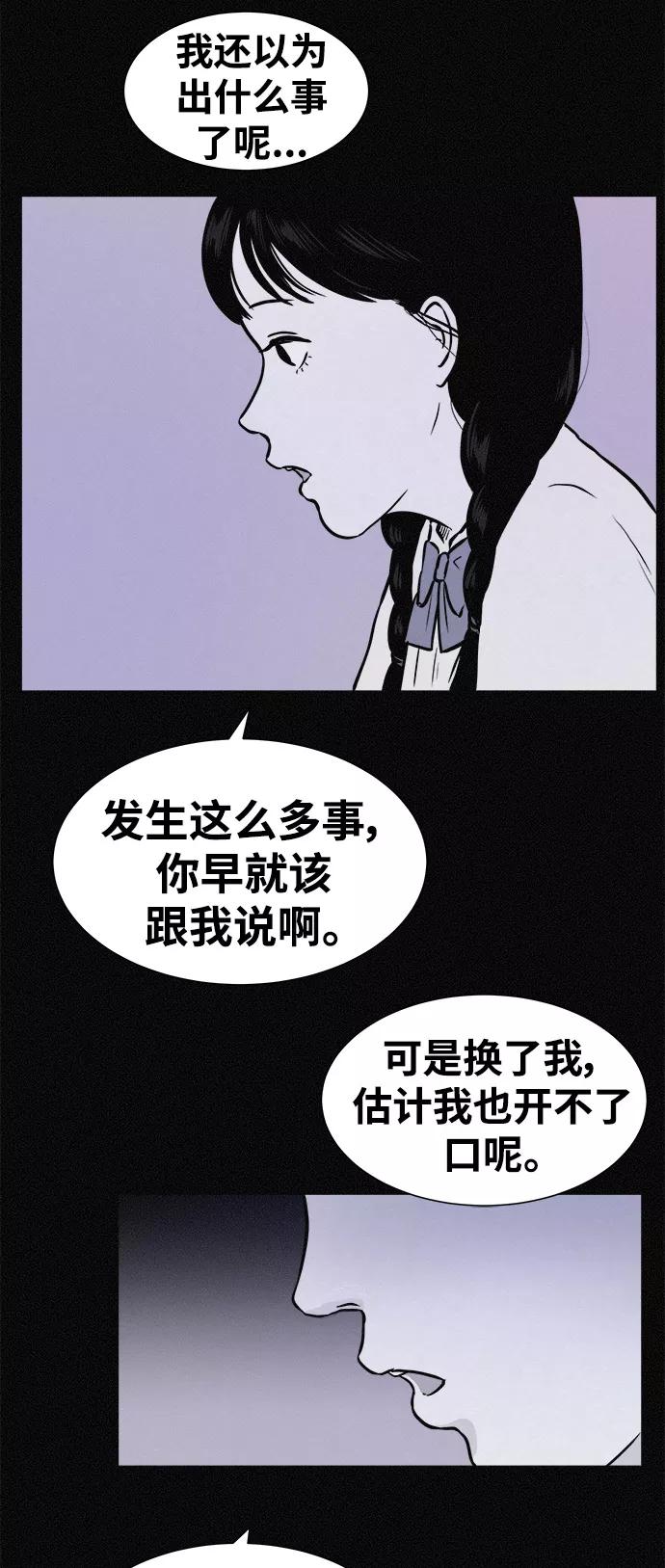 《第二次生日》[第20话] 世上没有秘密 第47页