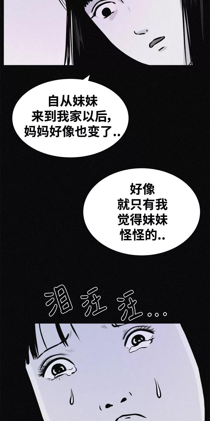 《第二次生日》[第20话] 世上没有秘密 第44页