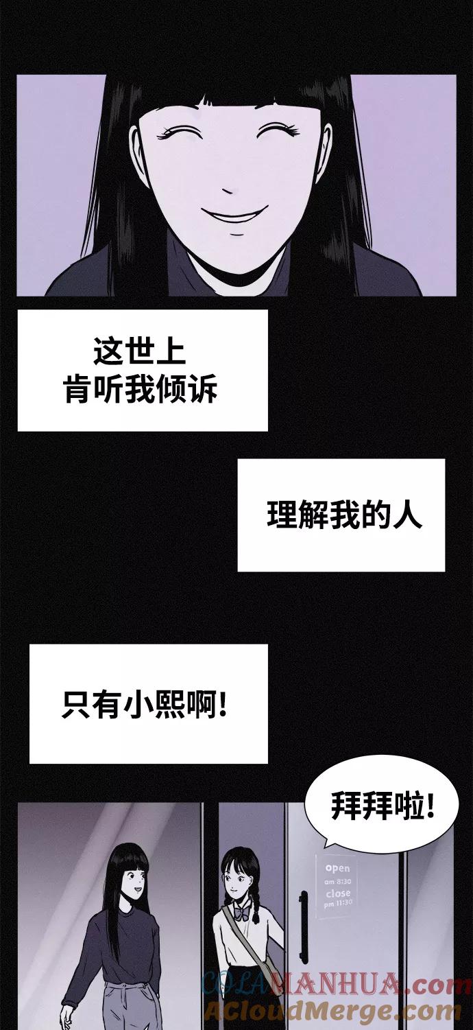 《第二次生日》[第20话] 世上没有秘密 第52页