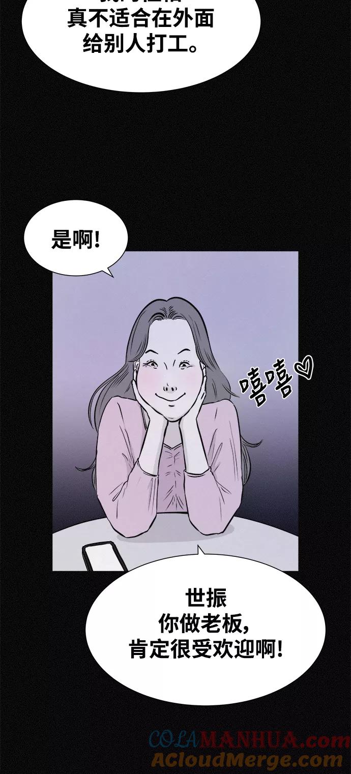 《第二次生日》[第21话] 妈妈的男朋友 第31页