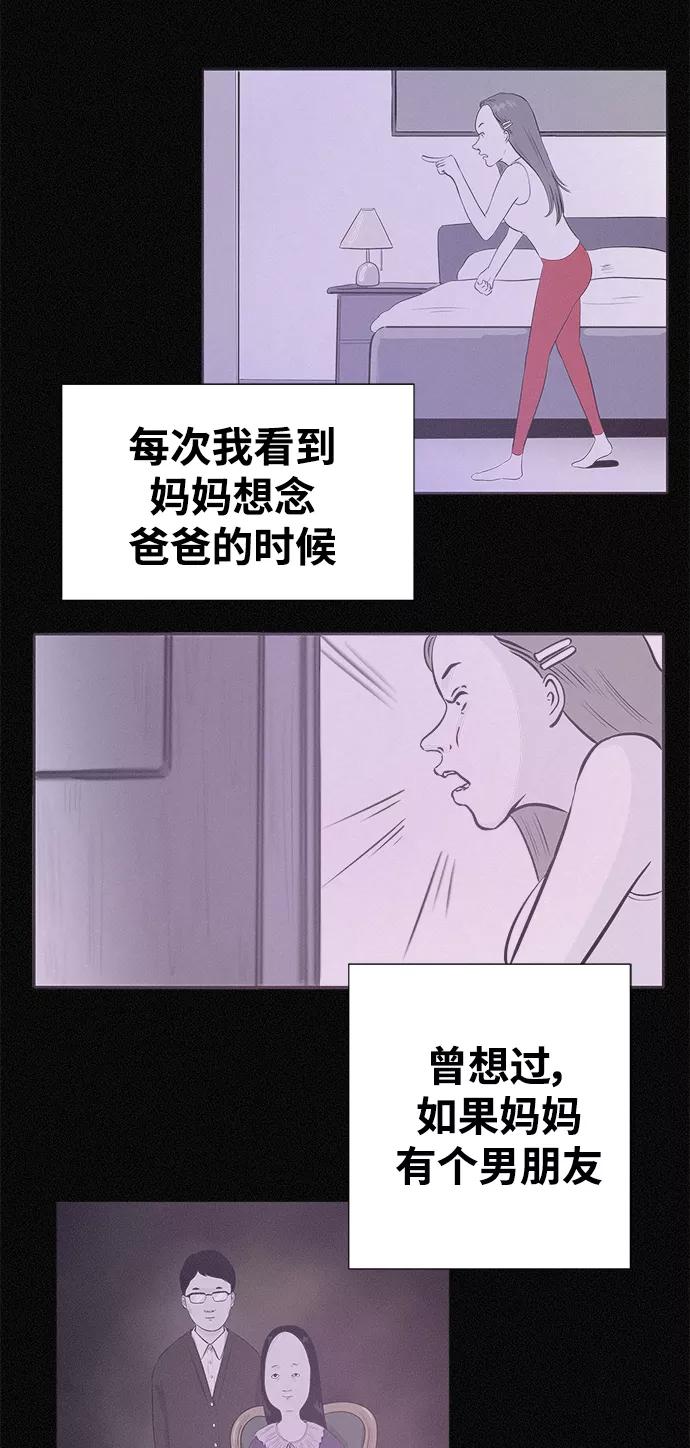 《第二次生日》[第21话] 妈妈的男朋友 第2页