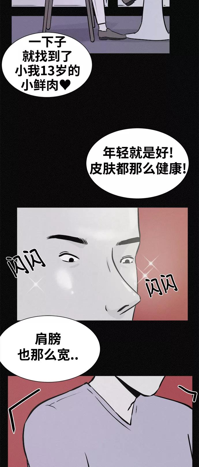 《第二次生日》[第21话] 妈妈的男朋友 第23页