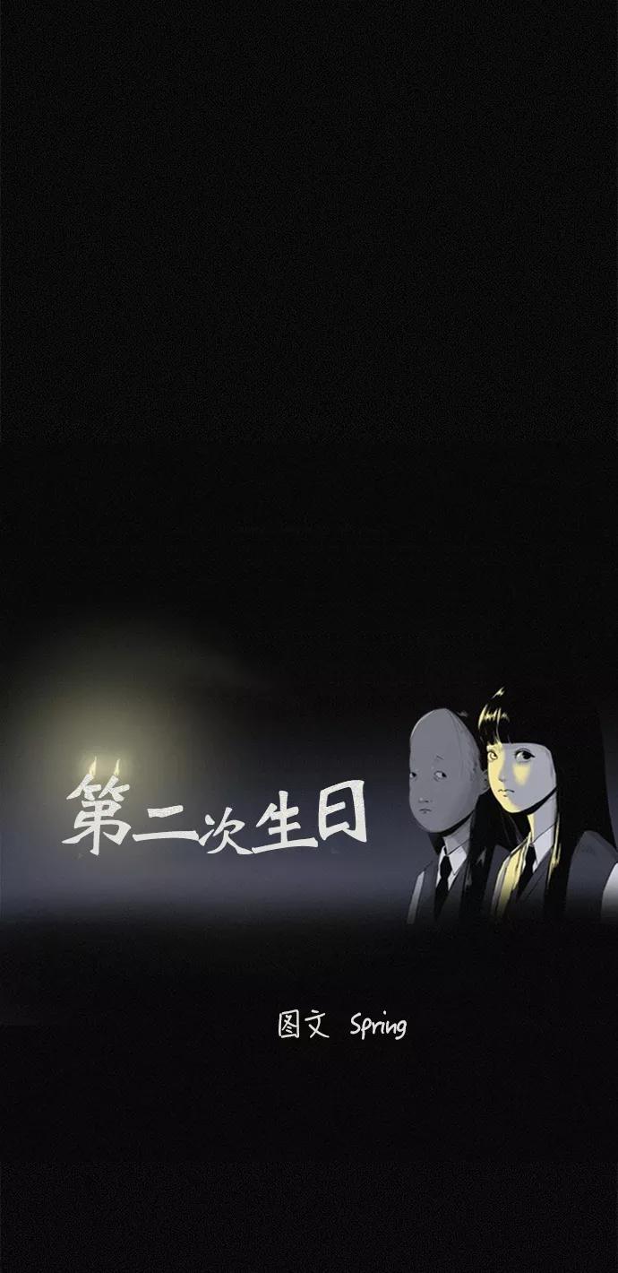 《第二次生日》[第21话] 妈妈的男朋友 第18页