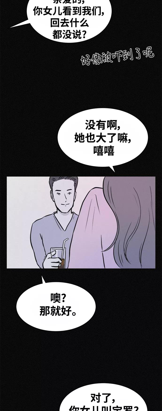 《第二次生日》[第21话] 妈妈的男朋友 第33页