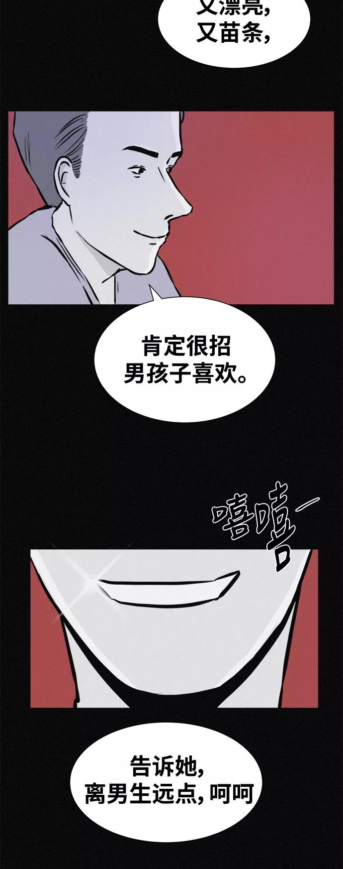 《第二次生日》[第21话] 妈妈的男朋友 第36页