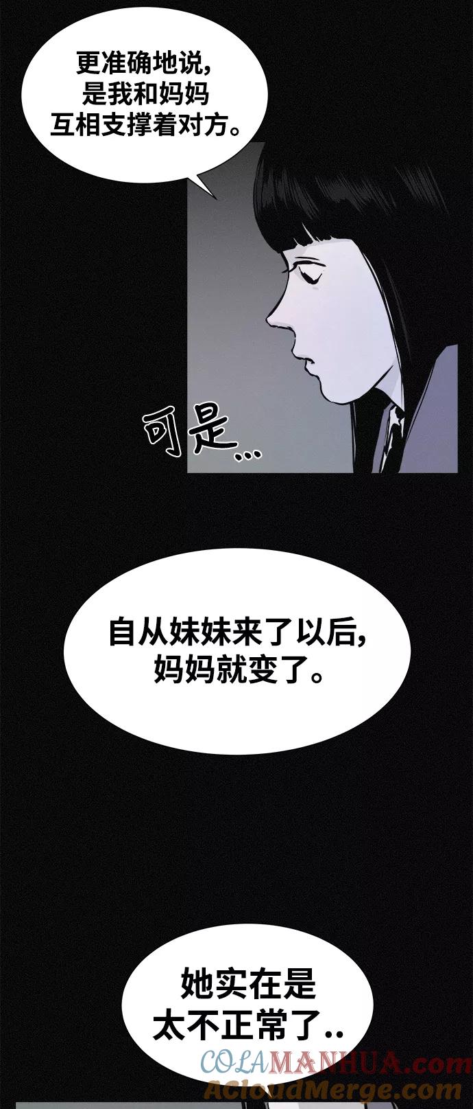 《第二次生日》[第22话] 咨询 第52页