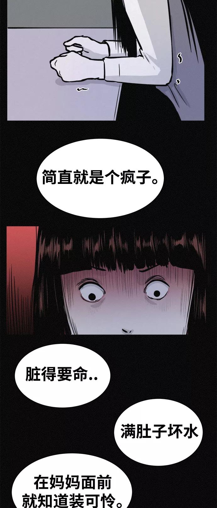 《第二次生日》[第22话] 咨询 第53页