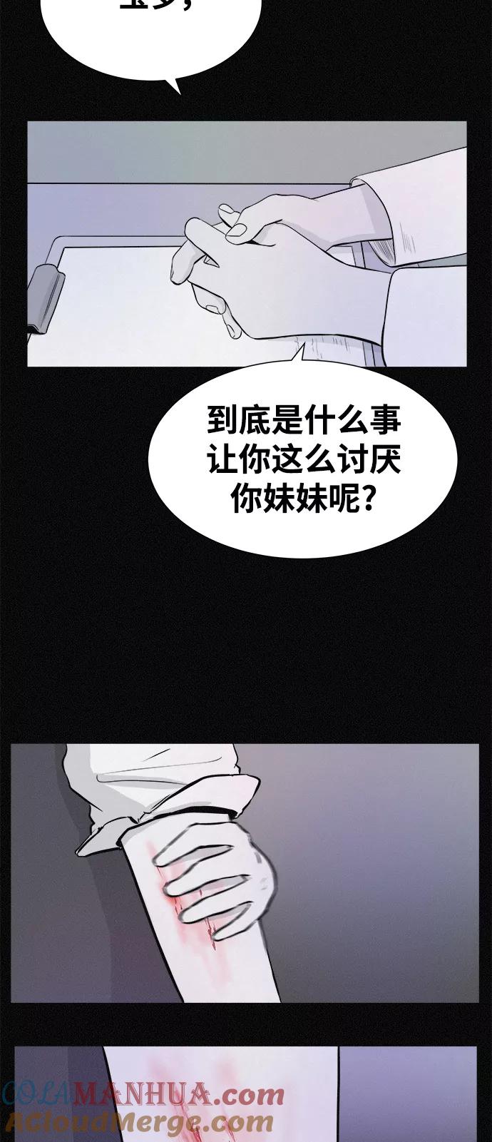 《第二次生日》[第22话] 咨询 第64页