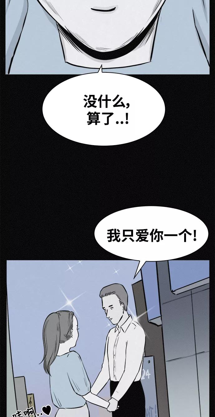 《第二次生日》[第23话] 这是梦 第30页