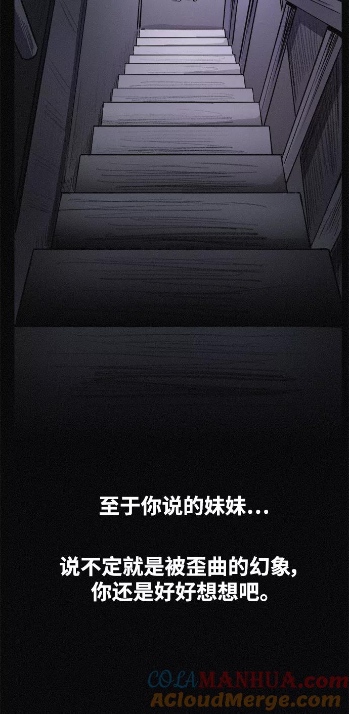 《第二次生日》[第23话] 这是梦 第16页