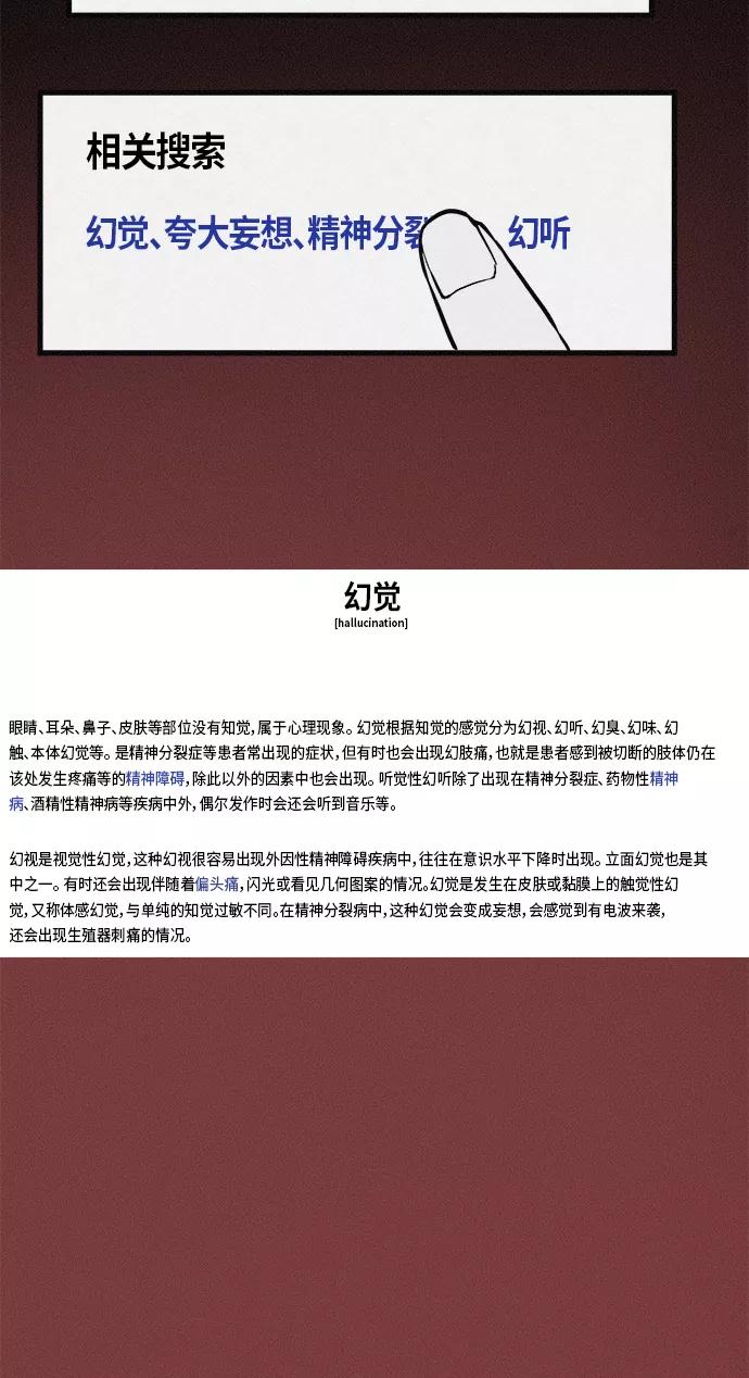 《第二次生日》[第23话] 这是梦 第36页