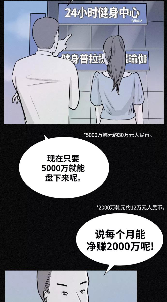 《第二次生日》[第23话] 这是梦 第20页