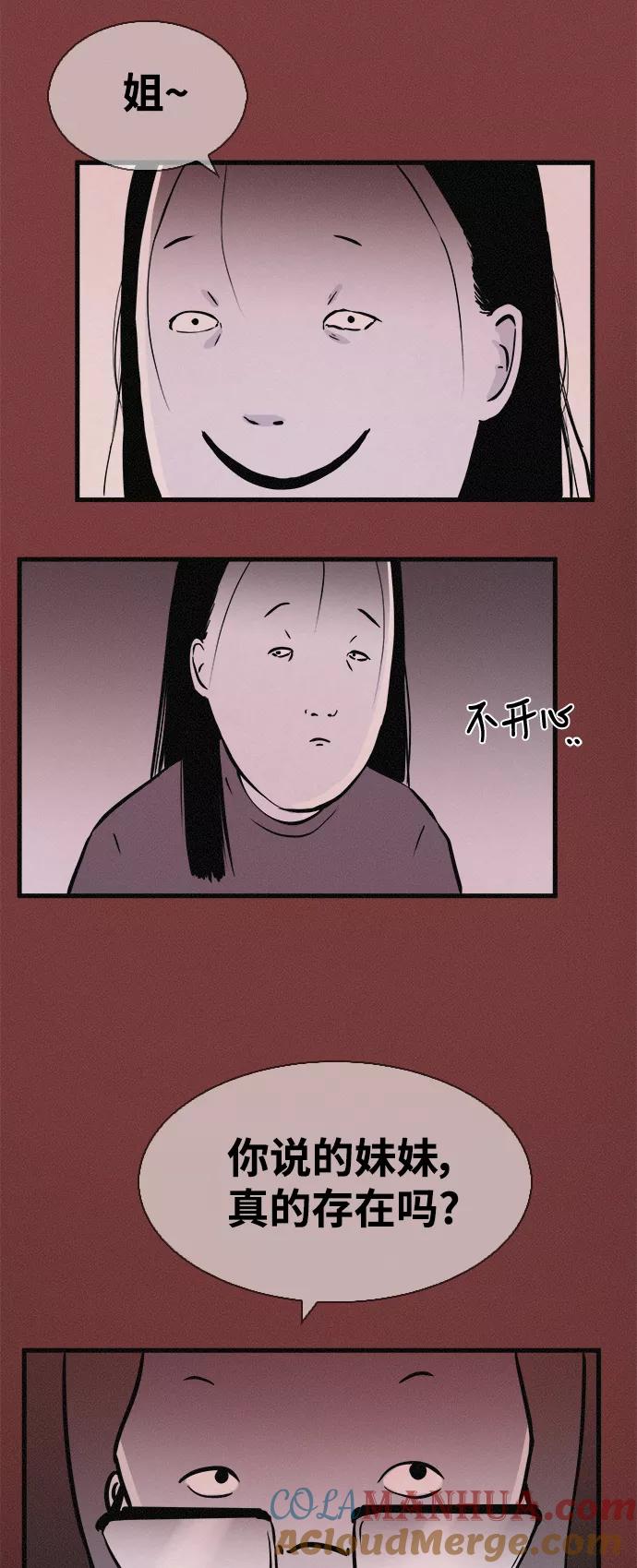 《第二次生日》[第23话] 这是梦 第37页