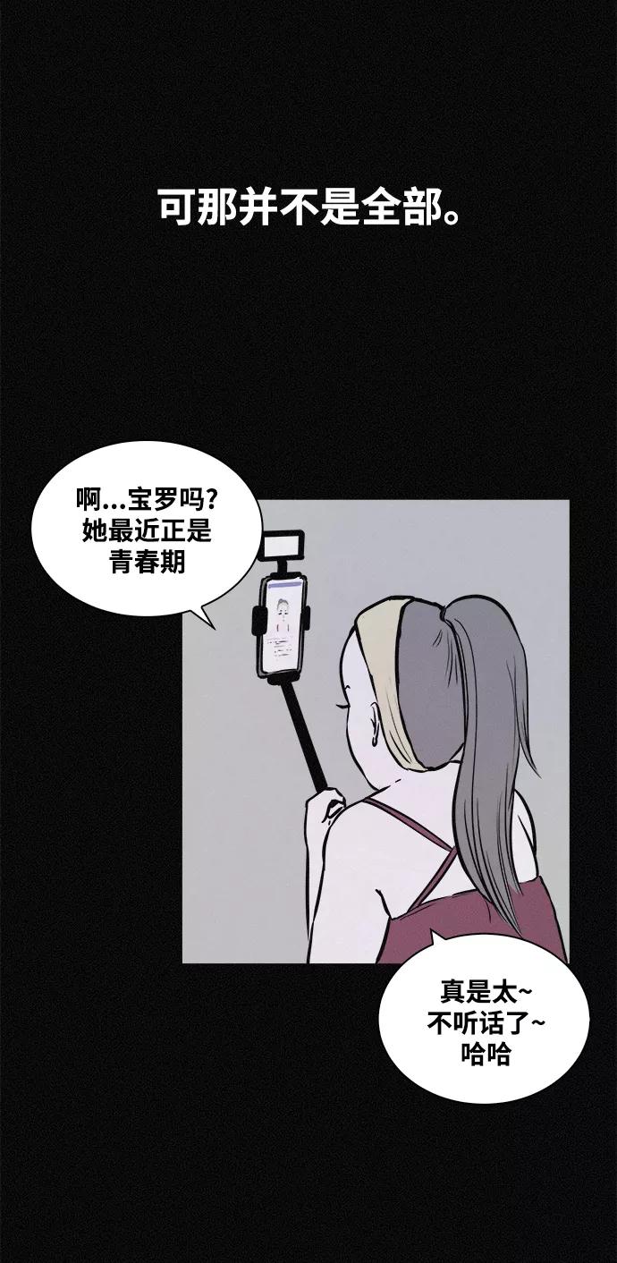 《第二次生日》[第23话] 这是梦 第12页