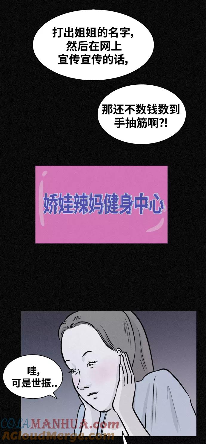 《第二次生日》[第23话] 这是梦 第22页