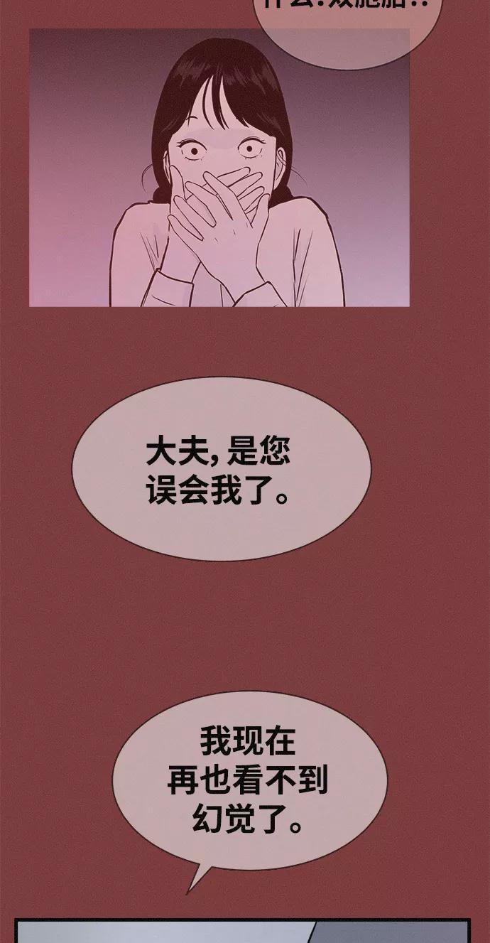 《第二次生日》[第23话] 这是梦 第59页