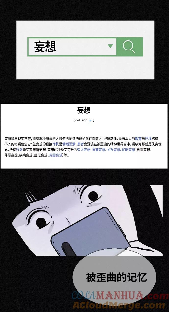 《第二次生日》[第23话] 这是梦 第34页