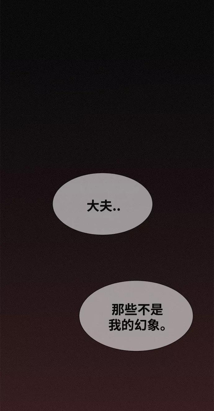 《第二次生日》[第23话] 这是梦 第56页