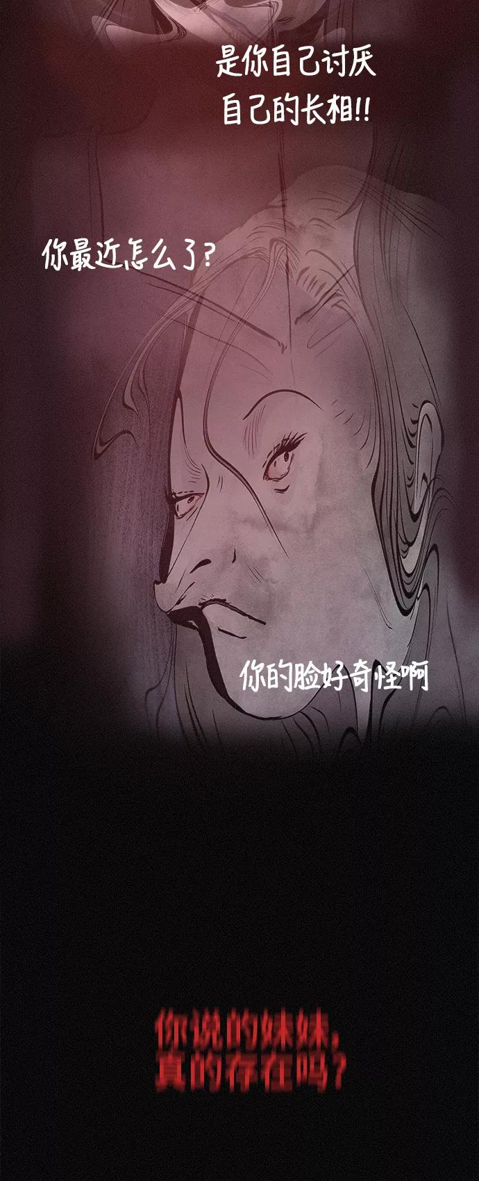 《第二次生日》[第23话] 这是梦 第42页