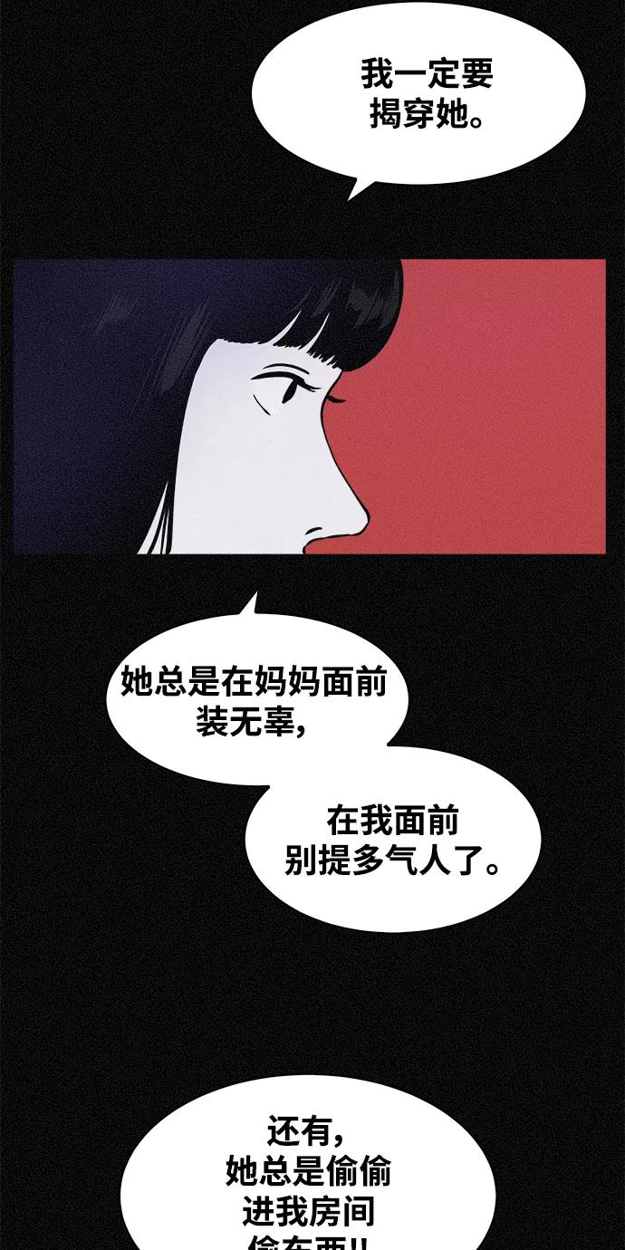 《第二次生日》[第24话] 被发现了 第29页