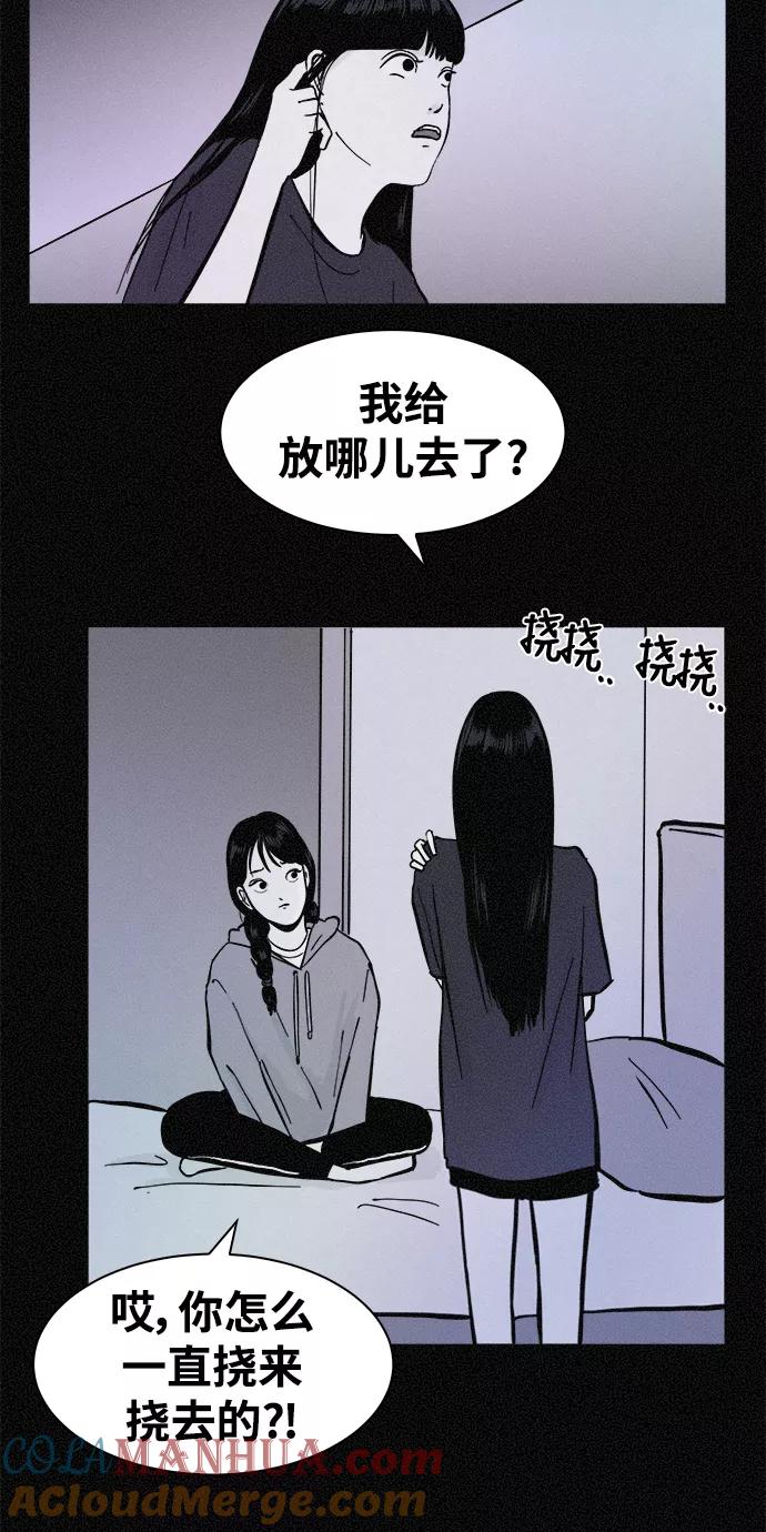 《第二次生日》[第24话] 被发现了 第40页