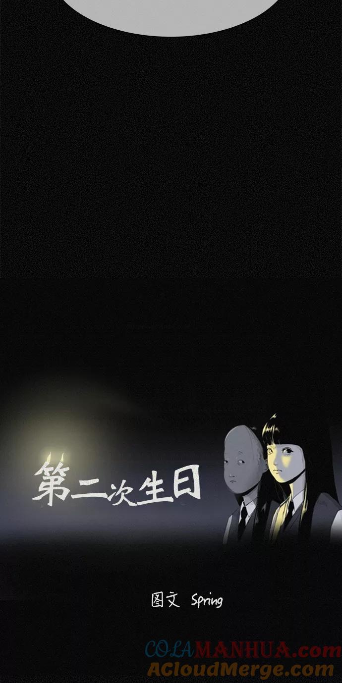 《第二次生日》[第24话] 被发现了 第16页