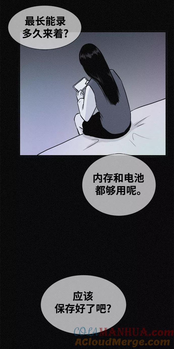 《第二次生日》[第24话] 被发现了 第52页