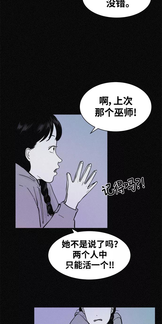 《第二次生日》[第24话] 被发现了 第38页