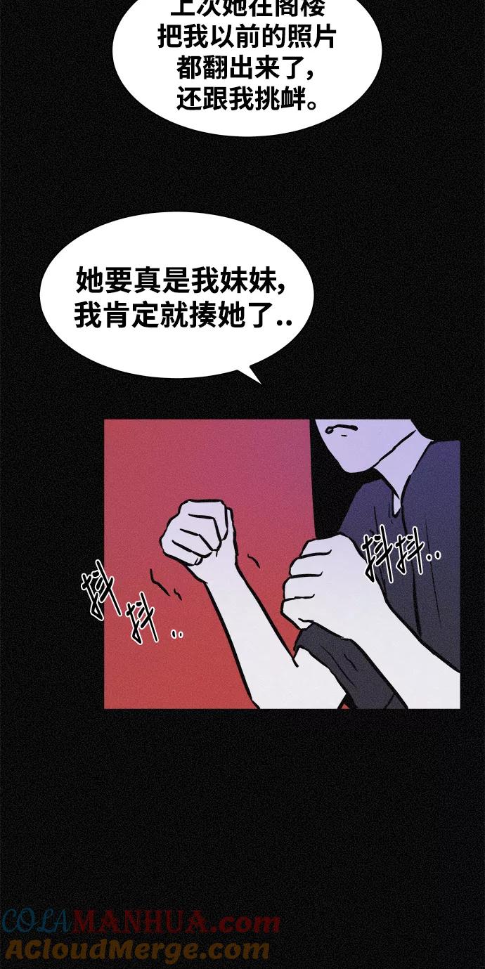 《第二次生日》[第24话] 被发现了 第31页