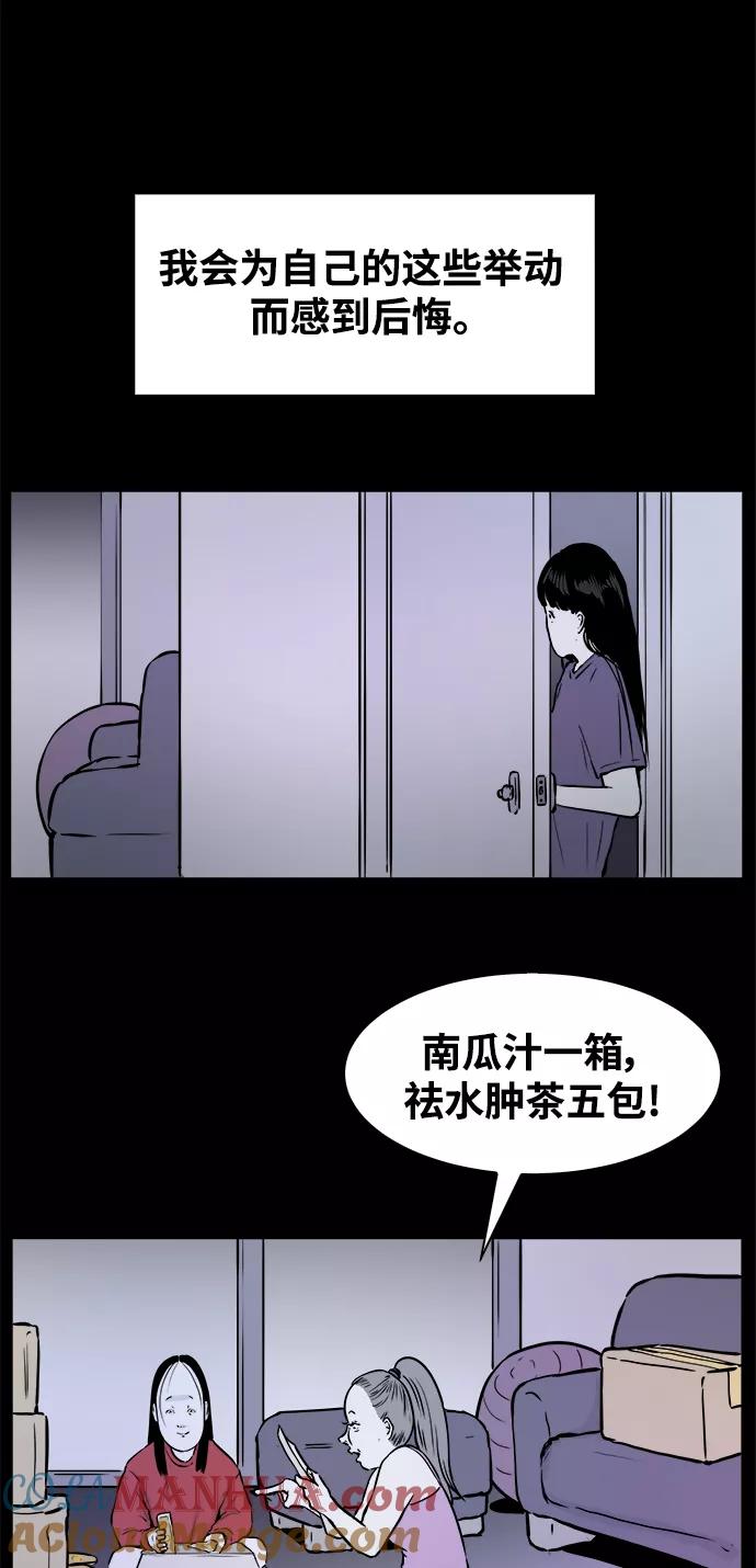 《第二次生日》[第24话] 被发现了 第7页