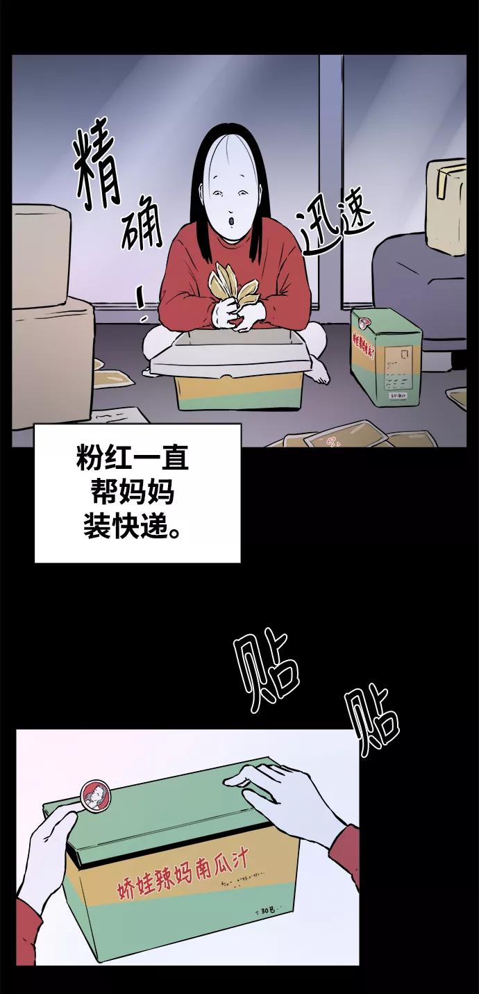 《第二次生日》[第24话] 被发现了 第9页