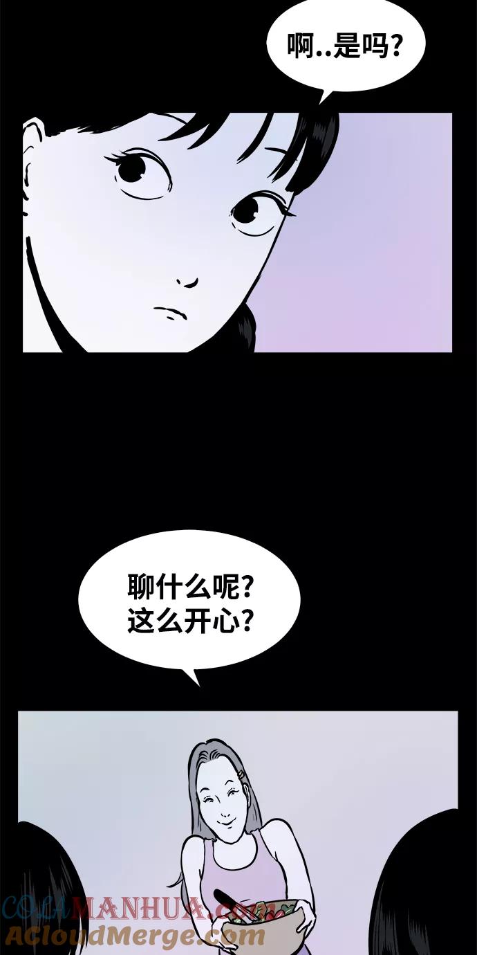 《第二次生日》[第24话] 被发现了 第25页