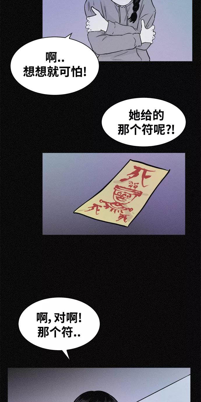 《第二次生日》[第24话] 被发现了 第39页