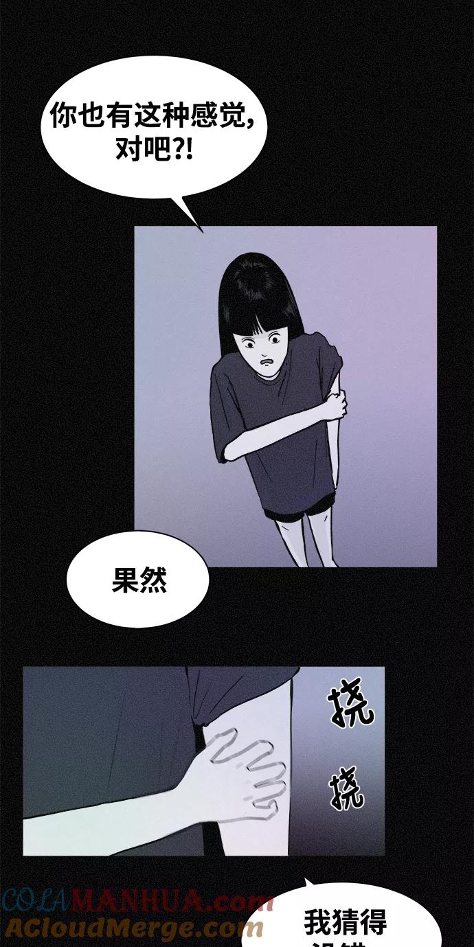 《第二次生日》[第24话] 被发现了 第37页