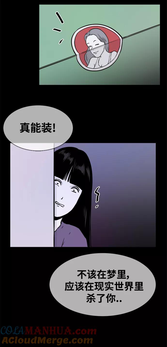 《第二次生日》[第24话] 被发现了 第10页