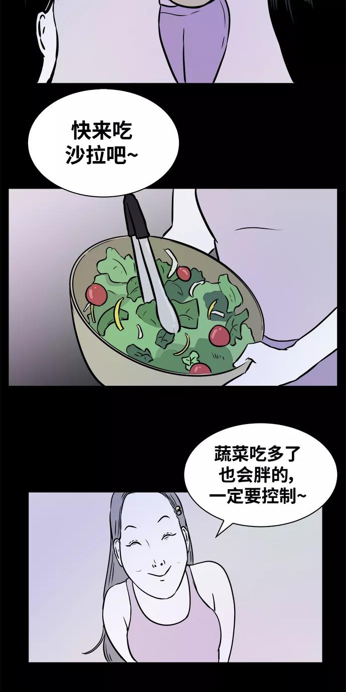 《第二次生日》[第24话] 被发现了 第26页