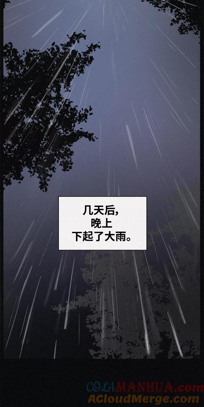 《第二次生日》[第24话] 被发现了 第46页