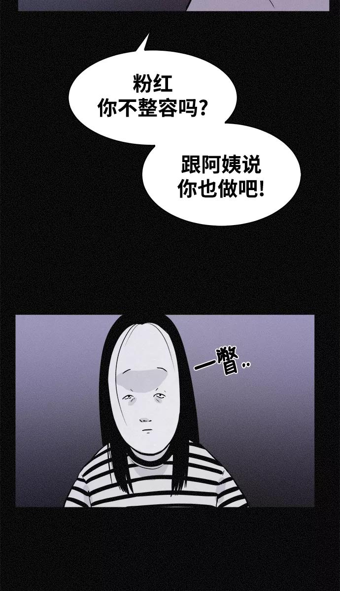 《第二次生日》[第24话] 被发现了 第21页