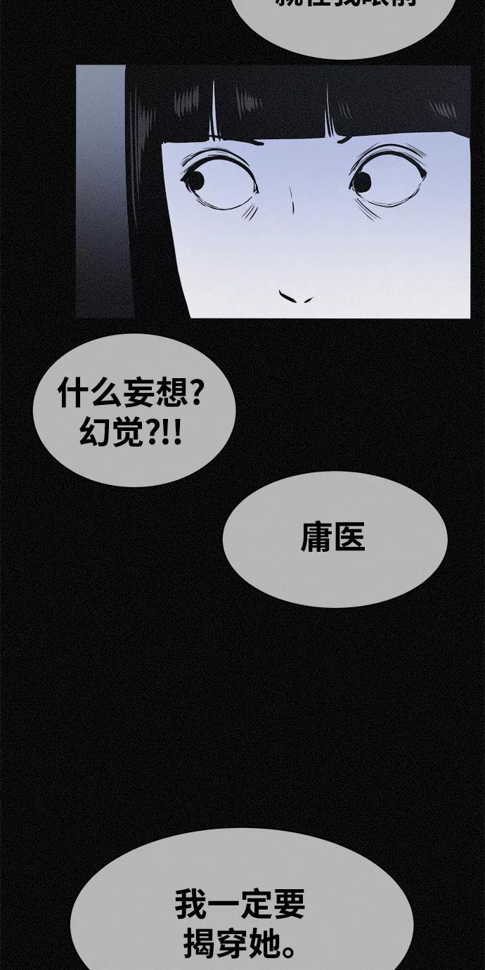 《第二次生日》[第24话] 被发现了 第15页