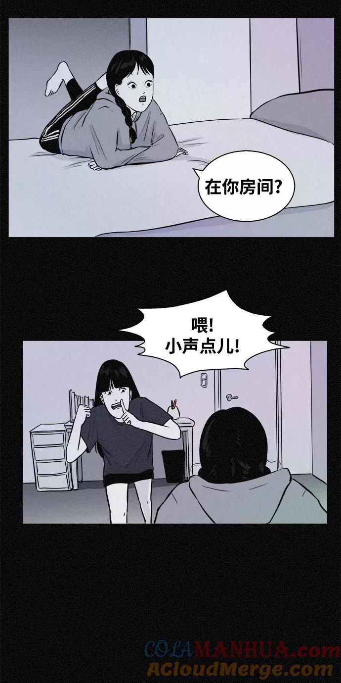 《第二次生日》[第24话] 被发现了 第28页